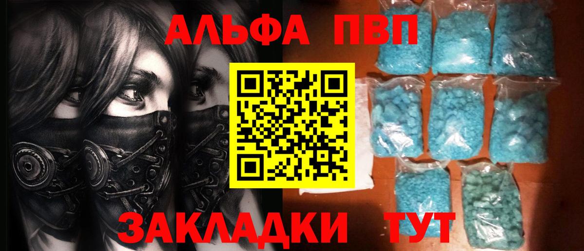 A-PVP кристаллы Лесозаводск