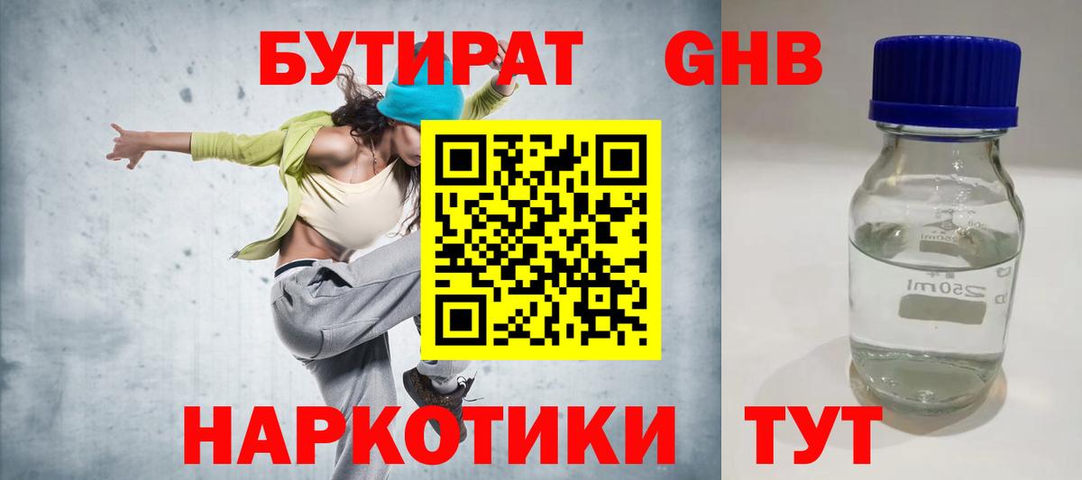 Бутират 1.4BDO Лесозаводск