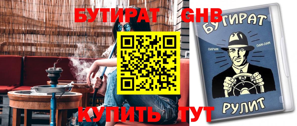 БУТИРАТ  Вход с VPN  Лесозаводск  Бутират жидкий экстази 