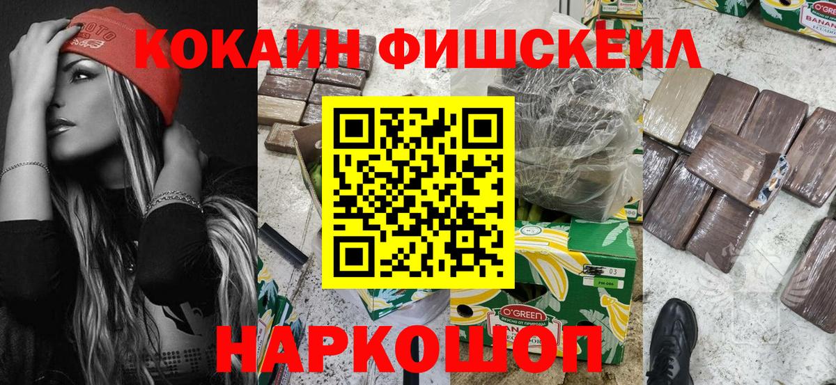 Лесозаводск  COCAIN Fish Scale  Cocaine 98%  даркнет сайт  Вход с VPN 