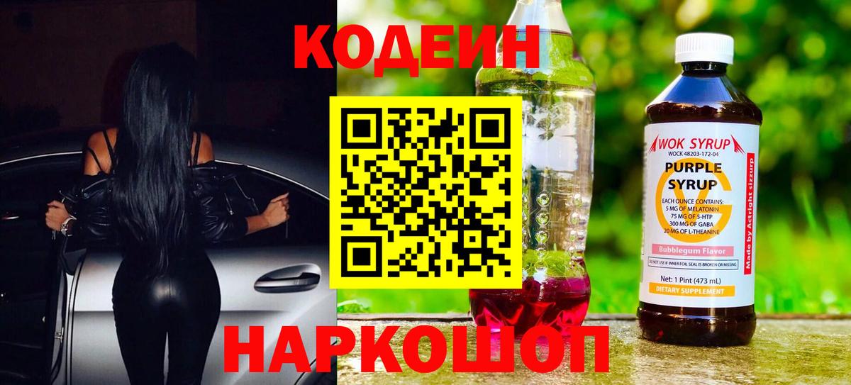 Лесозаводск  Кодеин напиток Lean (лин)  Вход с VPN  Кодеиновый сироп Lean напиток Lean (лин) 