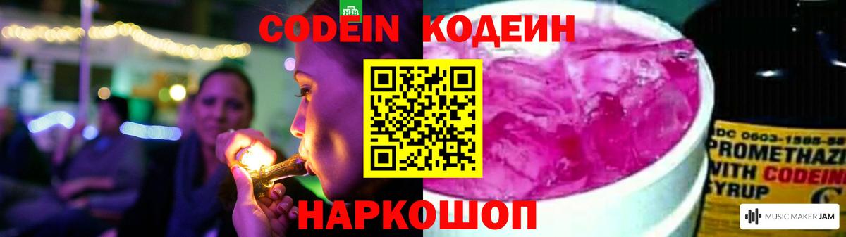 Кодеин Purple Drank Лесозаводск