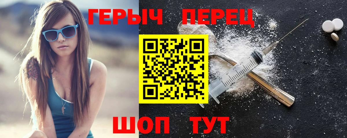 ГЕРОИН гречка Лесозаводск