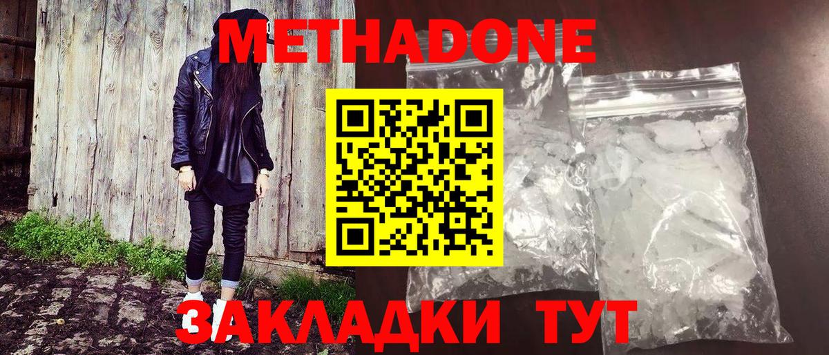МЕТАДОН белоснежный  Вход с VPN  Лесозаводск  МЕТАДОН белоснежный 